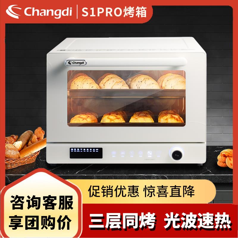 长帝S1pro蒸汽风炉烤箱家用小型多层烤烘焙商用喷雾欧包电烤箱