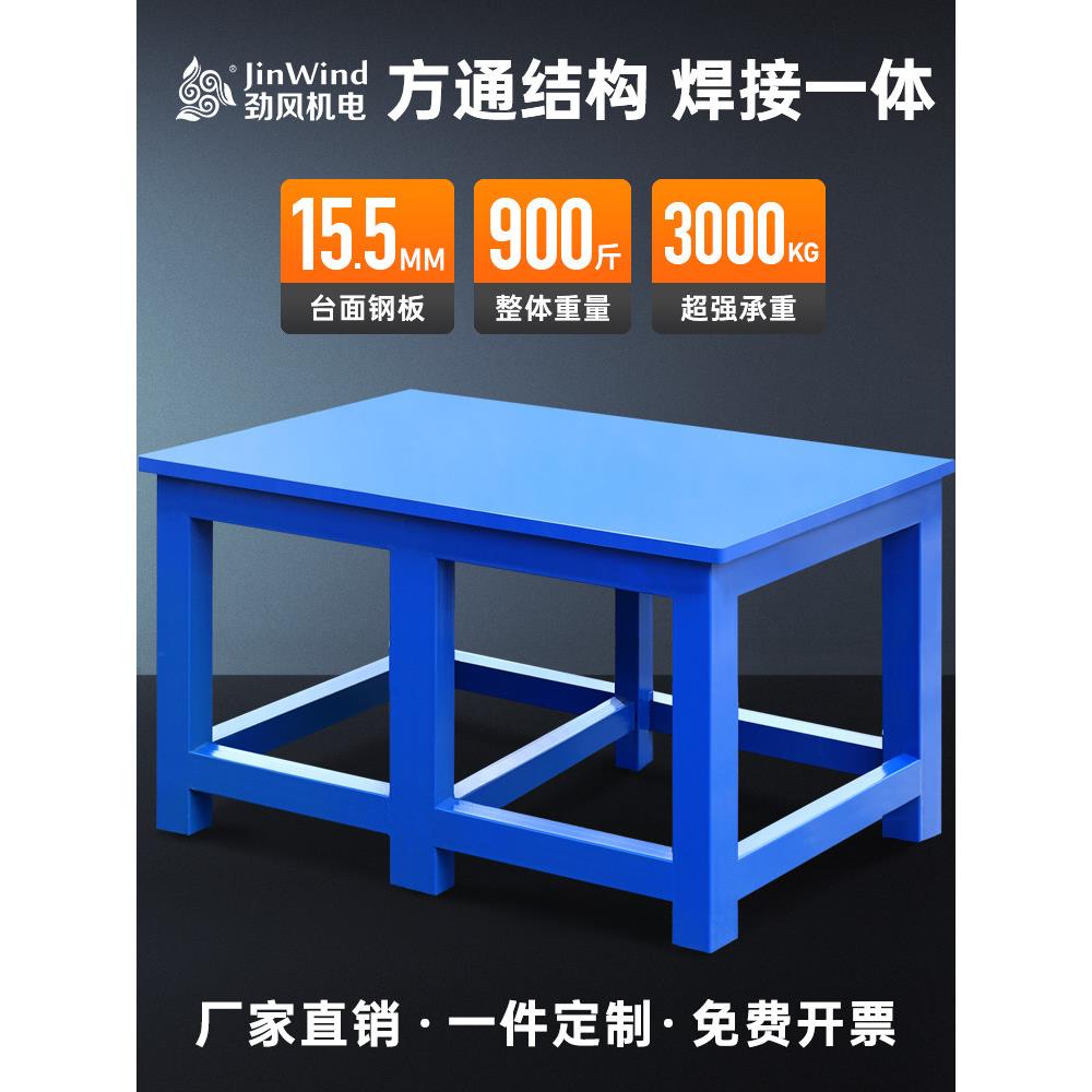工厂车间重型钢板工作台装配修理台模具飞模工作台虎钳钻床钳工工