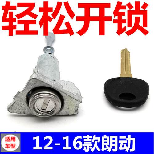 适配现代12-16款朗动左前门锁芯 驾驶门钥匙孔中控锁心汽车配件