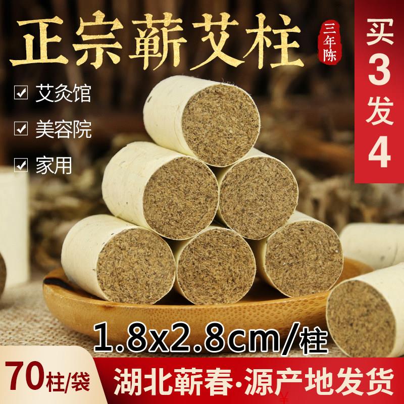 艾再来蕲艾柱家用三年陈纯艾绒柱艾叶纸卷制增加灸效避免烟呛正品