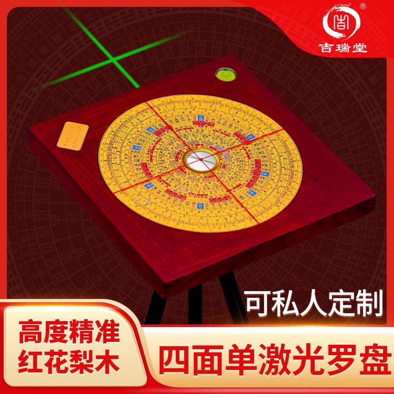 吉瑞堂红木高精度纯铜风水师专业三合悬空飞星综合盘高端激光罗盘