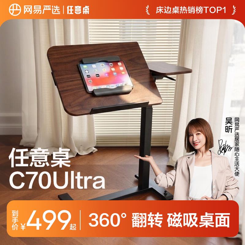 【吴昕推荐】网易严选任意桌c70Ultra床边桌升降桌移动边几小桌子图片