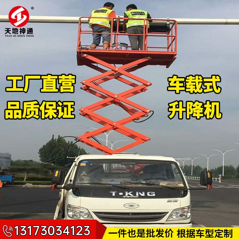 皮卡车载剪叉式升降机路灯监控安装维修电动高空作业车升降平台