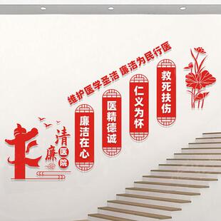 廉洁行医院文化墙布置廉政廉洁主题走廊走道办公室装饰亚克力立体