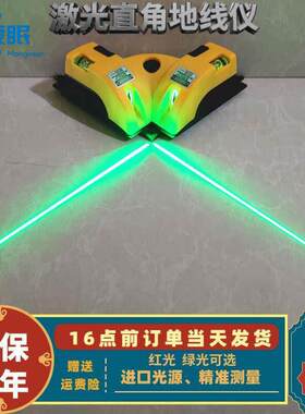 绿光/红光激光90度直角地线仪红外线裁布标线仪投线水平尺墨线仪
