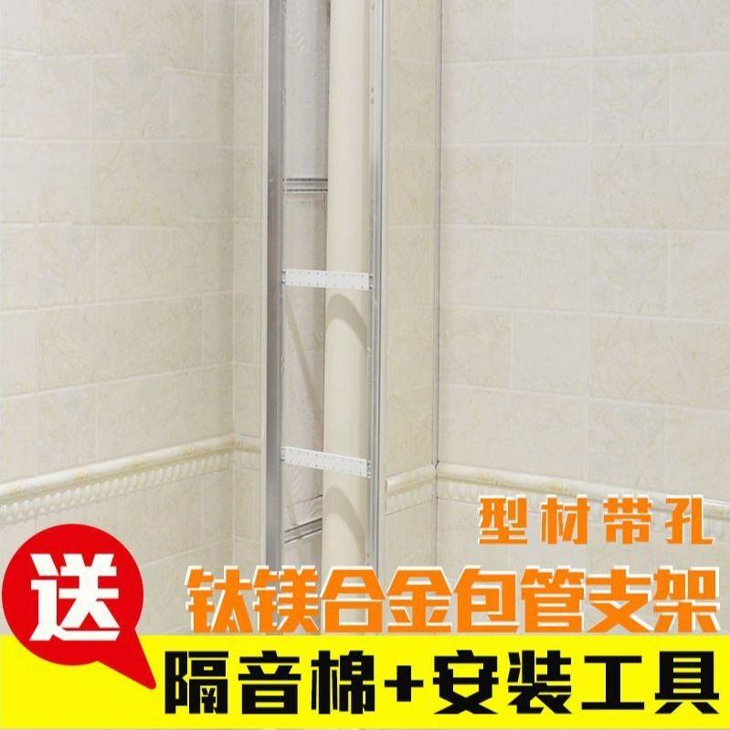 化妆室包下水管道瓷砖包管支架材料包管架铝合金加厚厕所包管神器