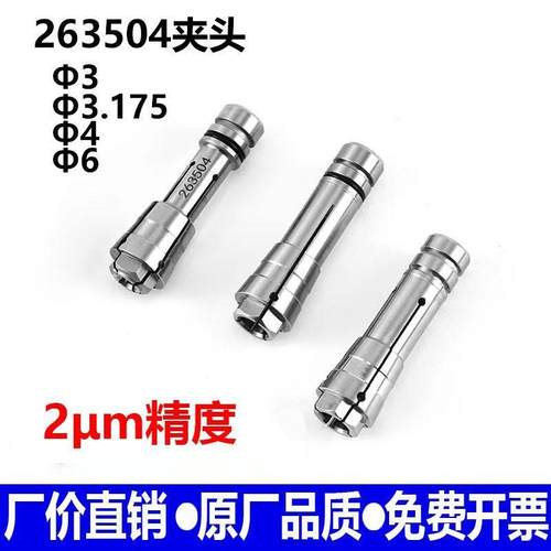 263504夹头大可DGZ-60E/R钻孔机显隆KL-60C锣机263502TL-368R速锋