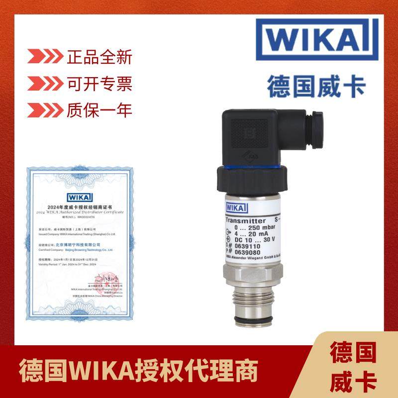WIKA压力变送器 威卡压力传感器S-11 1MPa abs 4-20mA A-10 S-20