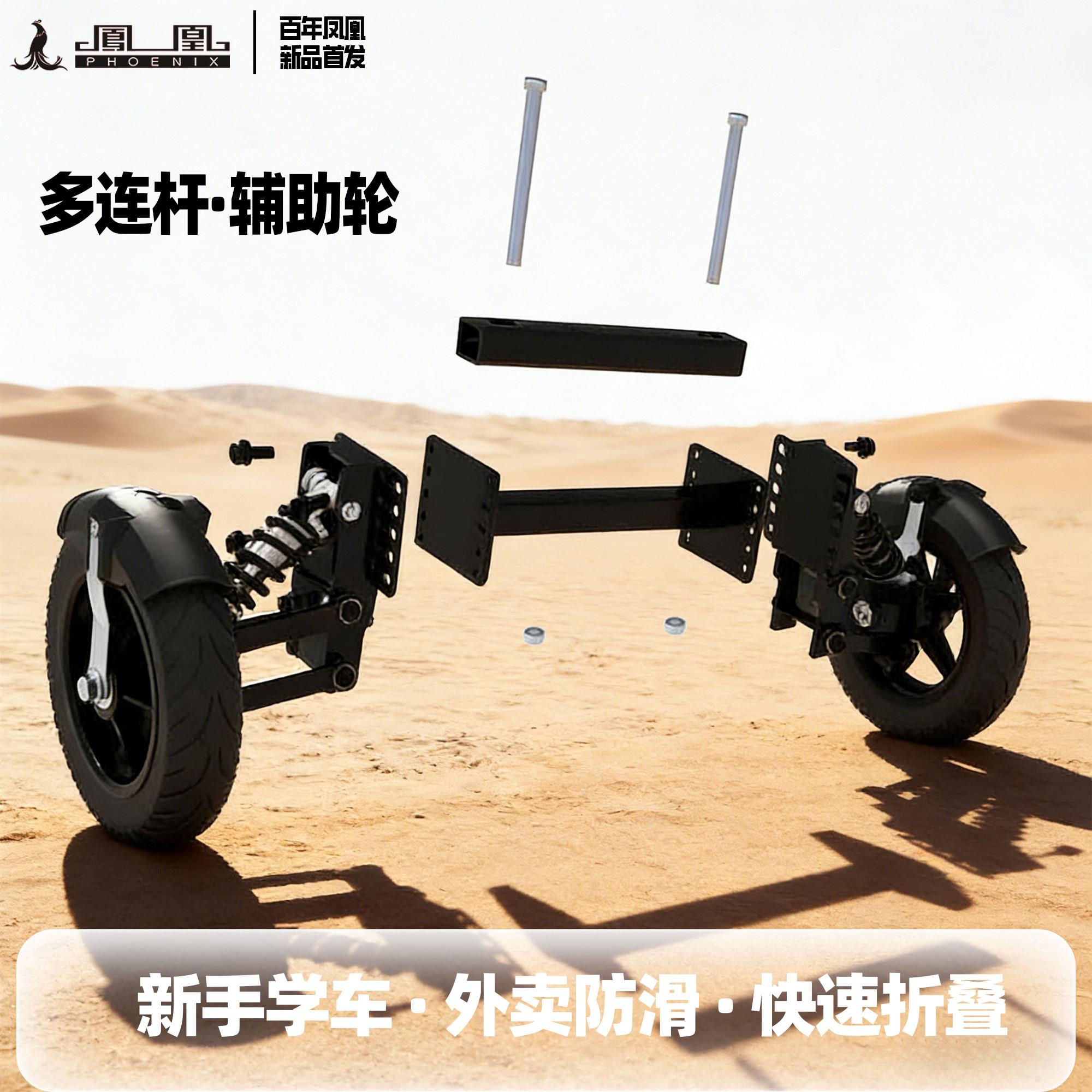 凤凰电动车辅助轮平衡轮可折叠辅助老人新手外送雨雪天防滑防摔