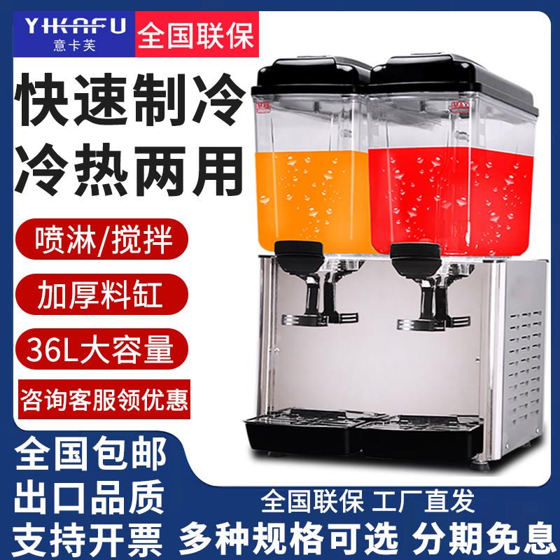 意卡芙(YIKAFU) 果汁机商用冷热双温双缸三缸全自动现调自助饮料