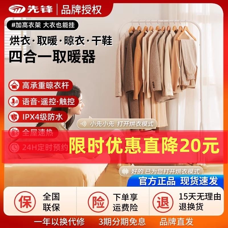 先锋烘干机晾衣架家用干衣机踢脚线电暖器烘衣服家庭衣物哄烤器