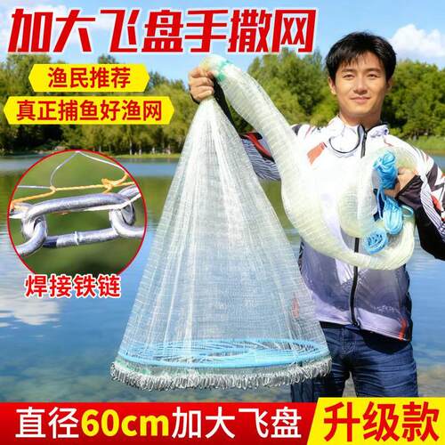 抛网手撒网新防锈加粗线钢拉丝飞盘手抛网渔网加重铁链圆盘撒鱼网