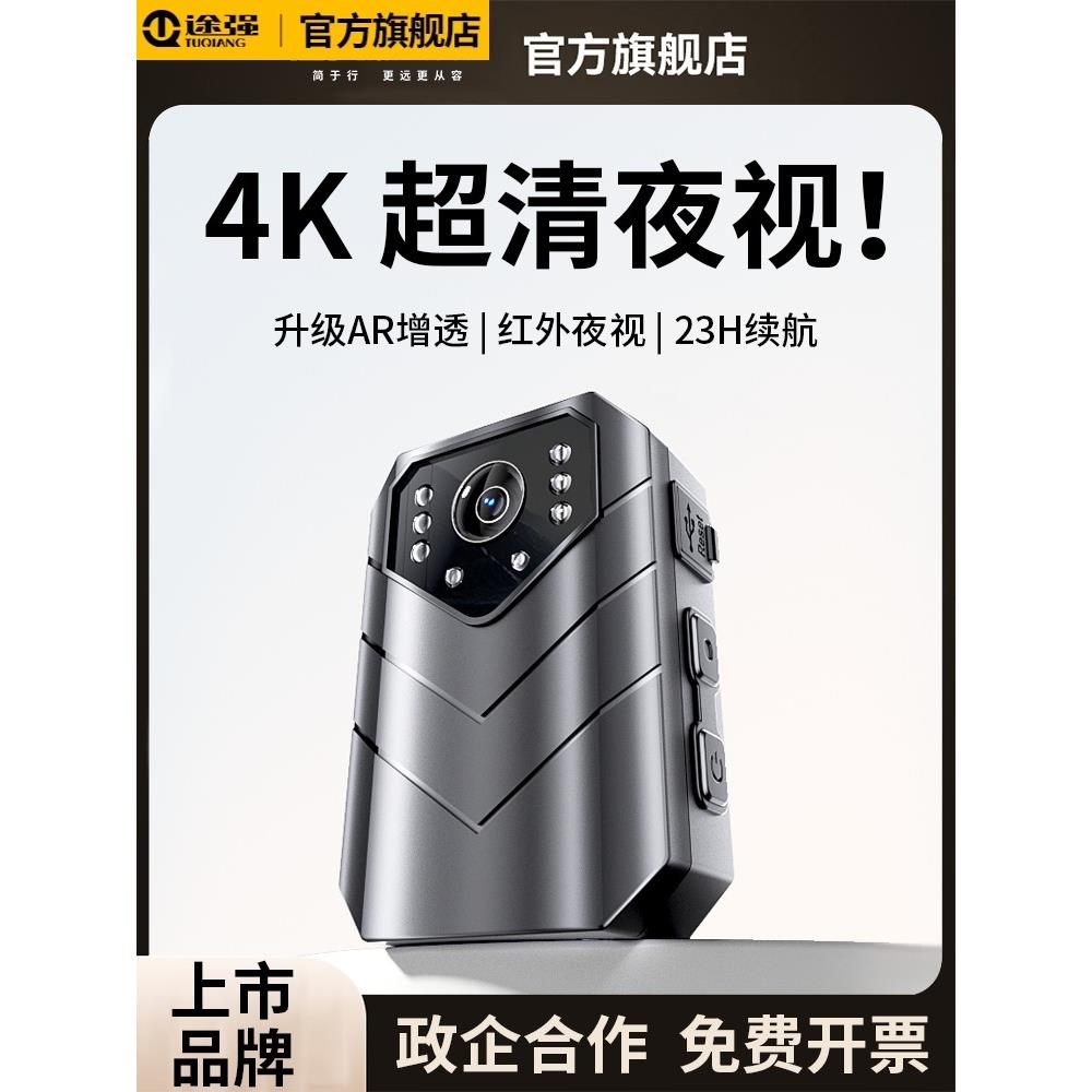 途强高清夜视WiFi执法记录仪4K胸口胸前佩戴随身取证拍摄现场工作