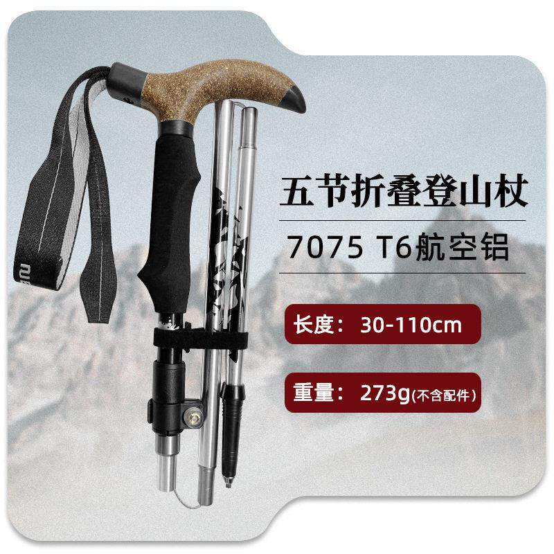 户外折叠登山杖T型铝合金超轻拐杖超短越野旅游爬山徒步伸缩手