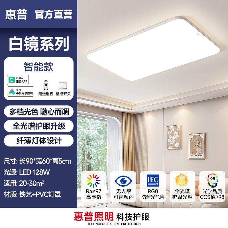 北欧轻奢惠普客厅灯现代简约大气超薄led护眼智能卧室吸顶灯中山