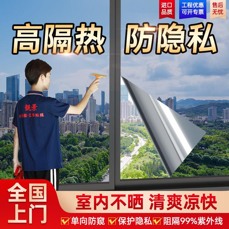 防晒隔热膜窗户玻璃贴纸防窥防走光遮光阳台遮阳单向透视隐私贴膜