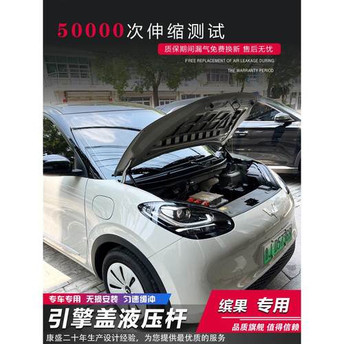 适用于五菱缤果Plus改装引擎盖液压杆 前盖前备箱 前机盖无损安装