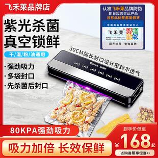 飞禾莱.FKJ真空封口机小型家用食品包装自动抽真空塑封压缩保鲜器
