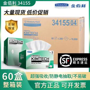 正品金佰利34155擦拭纸整箱无尘纸实验室静电除尘纸清洁纸擦镜纸