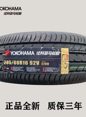 优科豪马 205/60R16 92H E70D 适配天语 骁途 逸动 逸致 锋驭轮胎