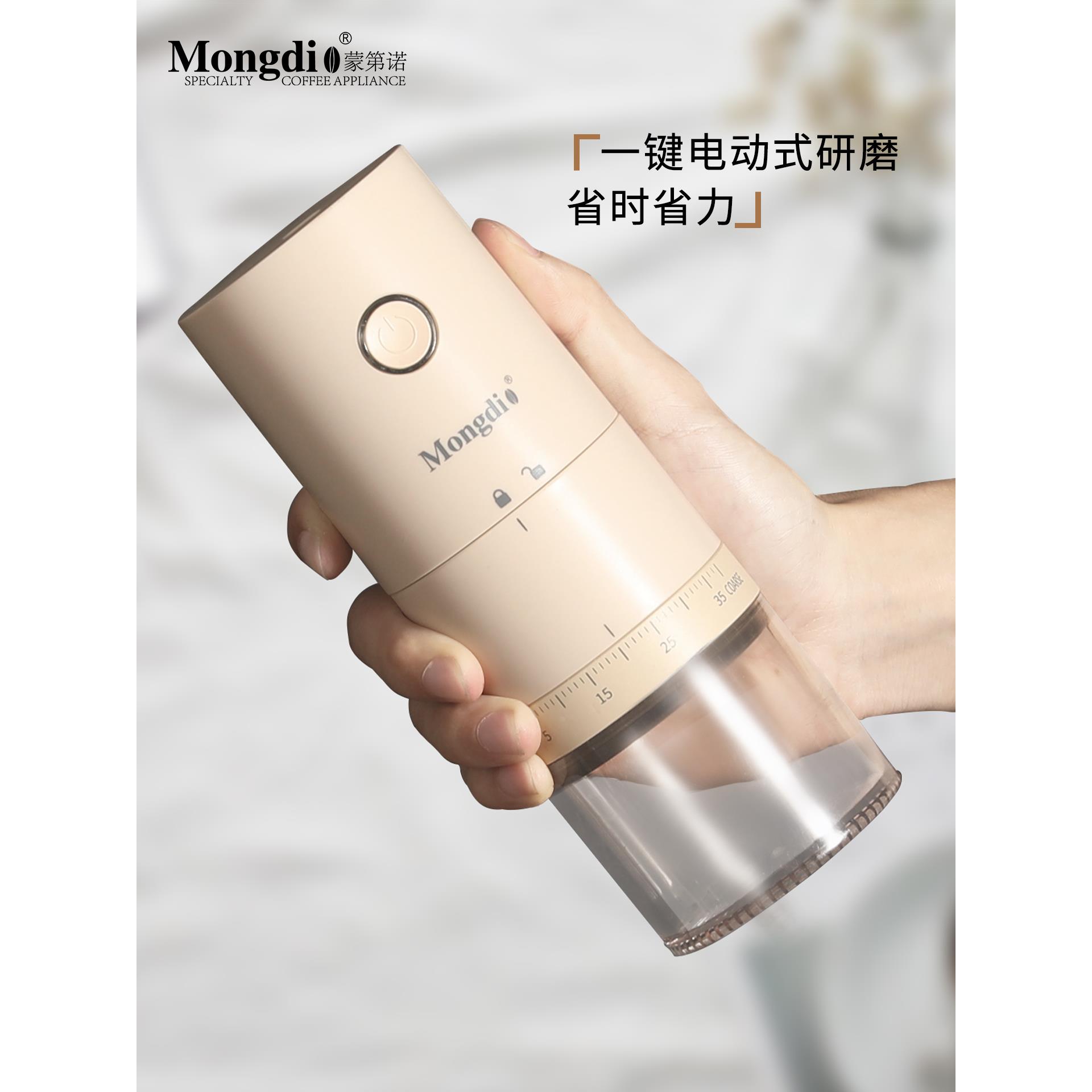 Mongdio电动磨豆机家用小型咖啡豆研磨器手磨咖啡机外调磨粉器具