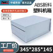 345 285 145塑料电源外壳安防监控箱体仪表壳体电子壳体