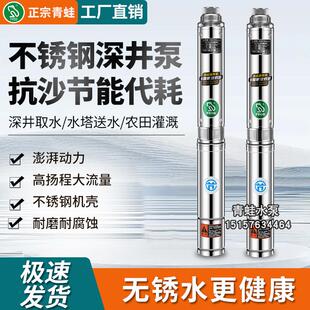 青蛙牌全不锈钢深井泵家用220V高扬程抽水机农用节能潜水泵380V
