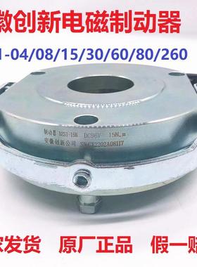 安徽创新失电电磁制动器刹车抱闸博能电机DZS1-040815306080260