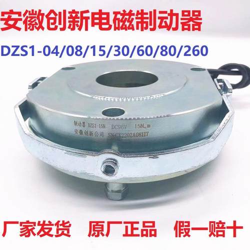 安徽创新失电电磁制动器刹车抱闸博能电机DZS1-040815306080260