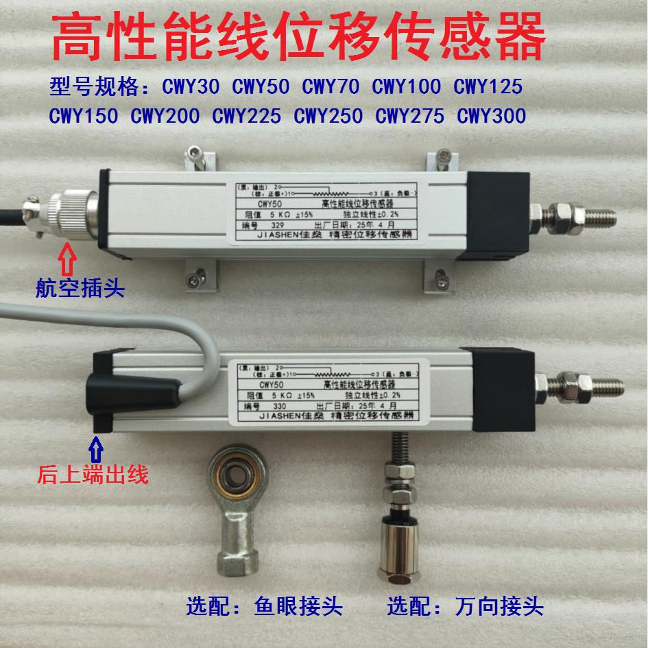CWY30 50 70 75 100 125 150 175 200高性能线位移传感器 电阻尺