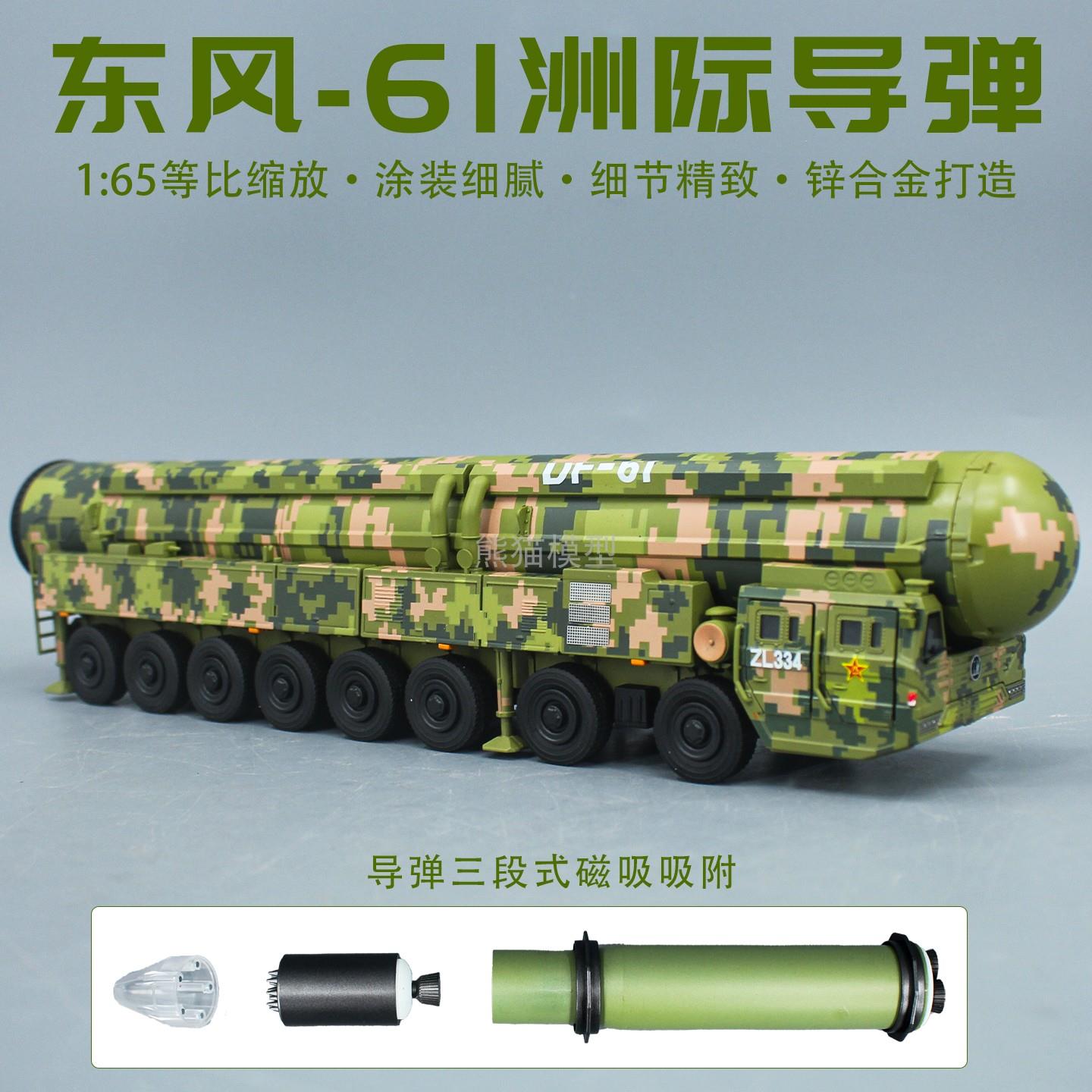 1:65东风61新型弹道导弹车合金仿真军事收藏模型摆件DF61展厅展览