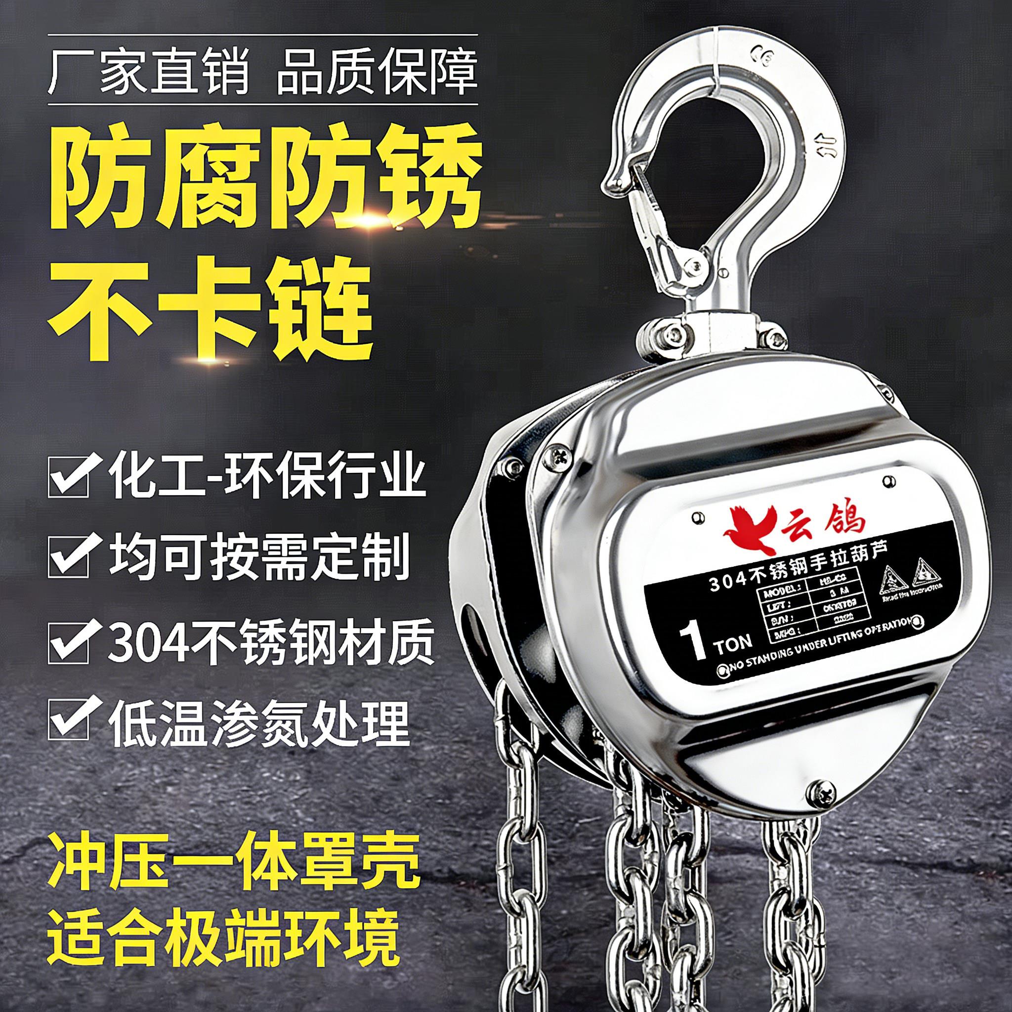 304不锈钢手拉吊车1吨 2T6米9M全不锈钢手动吊葫芦防腐锈化工倒链
