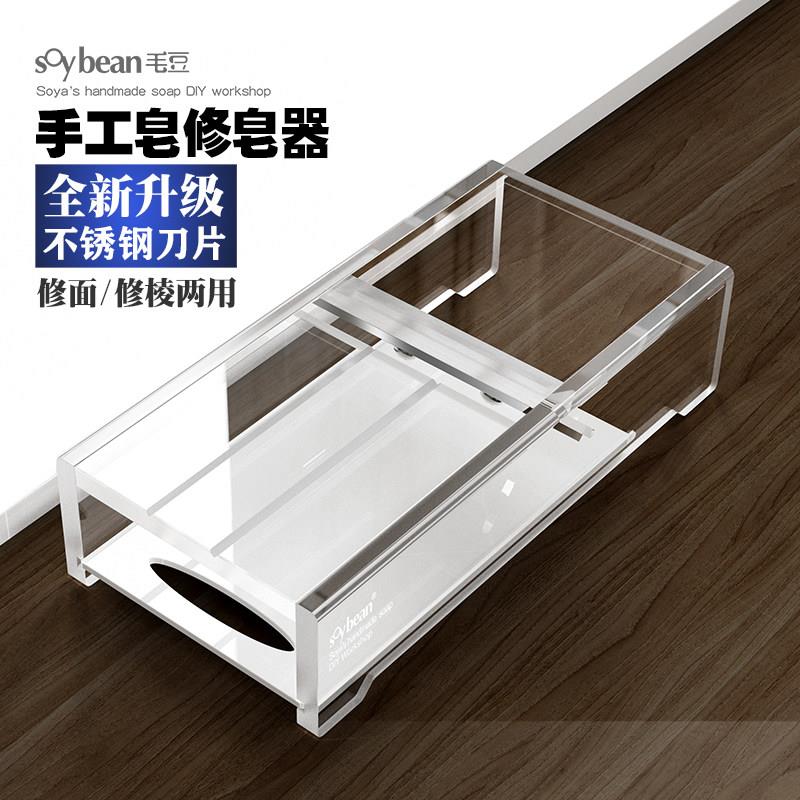 毛豆手工皂修边器搭配亚克力模具使用 手工皂刨皂工具