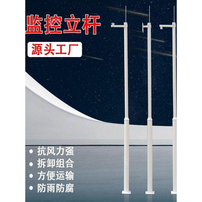 工程专用监控立杆室外监控杆摄像头立柱支架3/3.5/4/5/6米定制