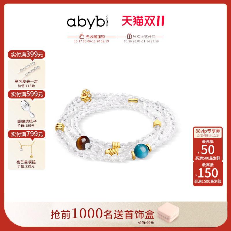 abyb花间雨白水晶手链轻奢转运珠项链手串新款安康手串