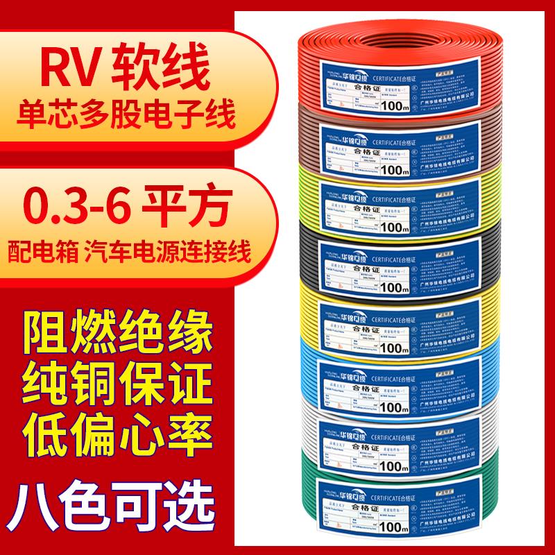 RV电线0.3 0.5 0.75平方软电缆单芯多股铜芯电子线电源控制信号线