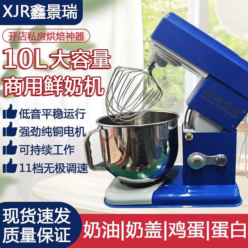 鑫景瑞10L商用家用打蛋机鲜奶机蛋白霜大功率大容量静音烘焙专用