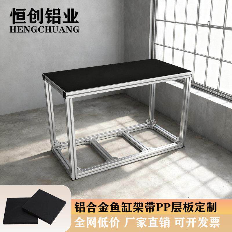 鱼缸架子带层板铝挤型材料鱼缸龟缸铝合金底柜多层组装承重框架DY