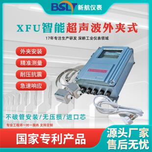 新航外夹式外贴管道式超音波流量计热量表插入式壁挂式水流量计