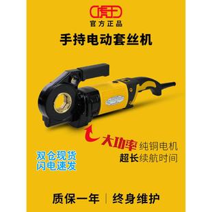 可携式手持式电动攻丝机绞丝机轻型镀锌管4分-2寸板牙维修套丝工
