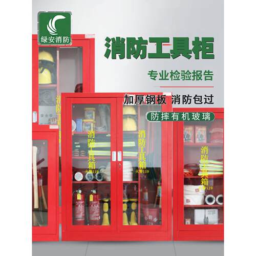 消防工具柜微型消防站全套装 社区消防站消防器材展示柜消防柜