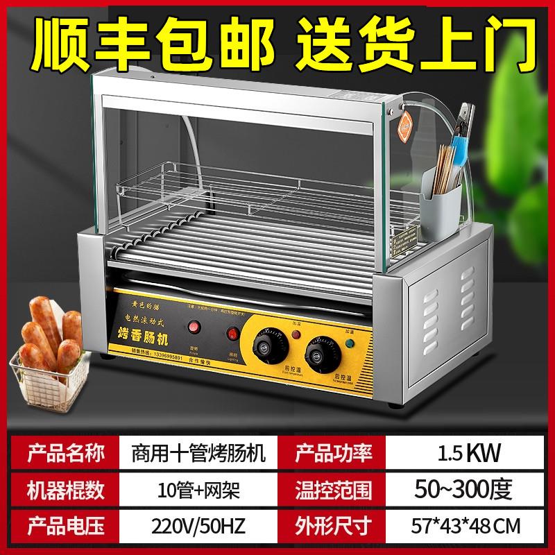 烤肠机火腿肠机器电烤小型摆摊全自动控温热狗机商场超市香肠家用