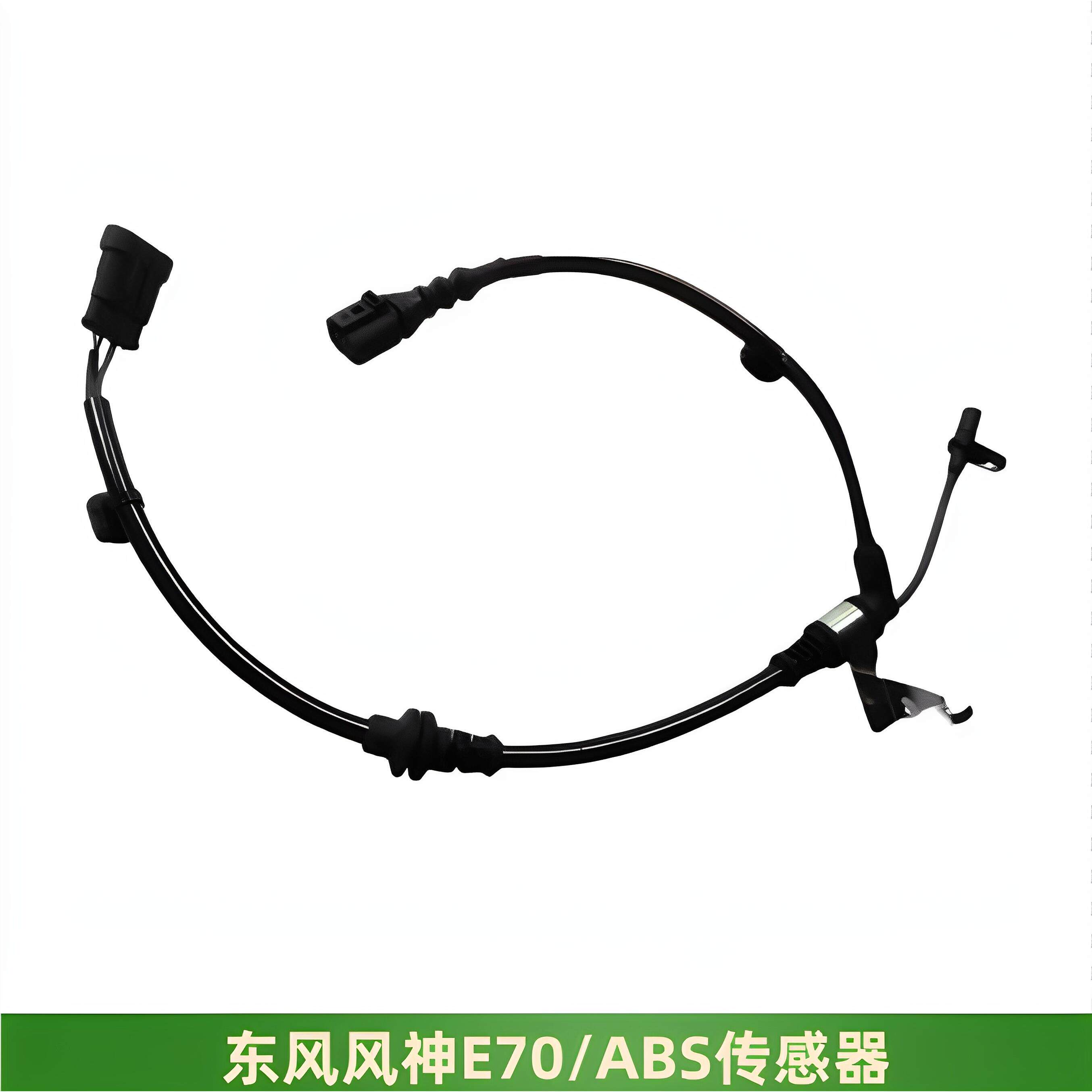 适配东风风神E70前后轮速度传感器ABS传感器E70轮速传感器正品