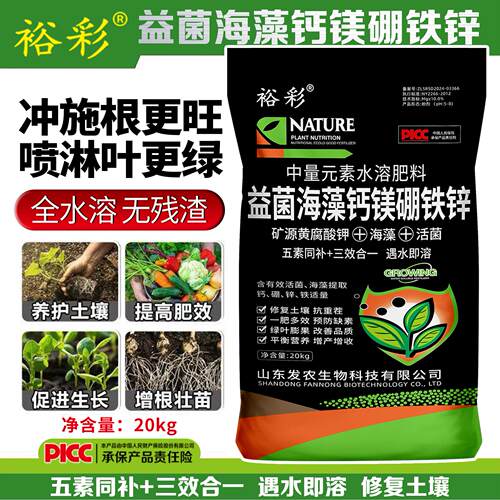 裕彩益菌海藻钙镁硼铁锌中微量元素40斤水溶肥全水溶绿叶靓果防裂