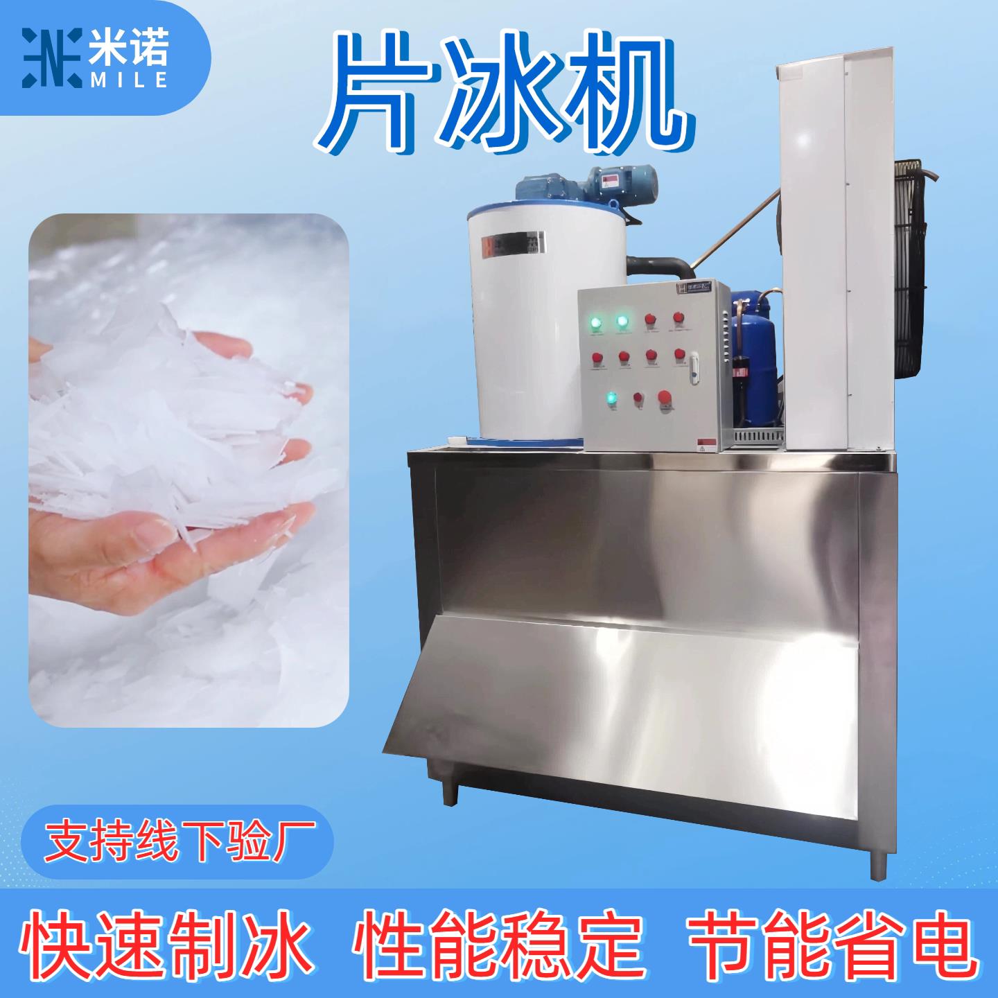 米诺大型鳞片冰雪花机片冰机海鲜超市火锅店碎冰全自动商用制冰机