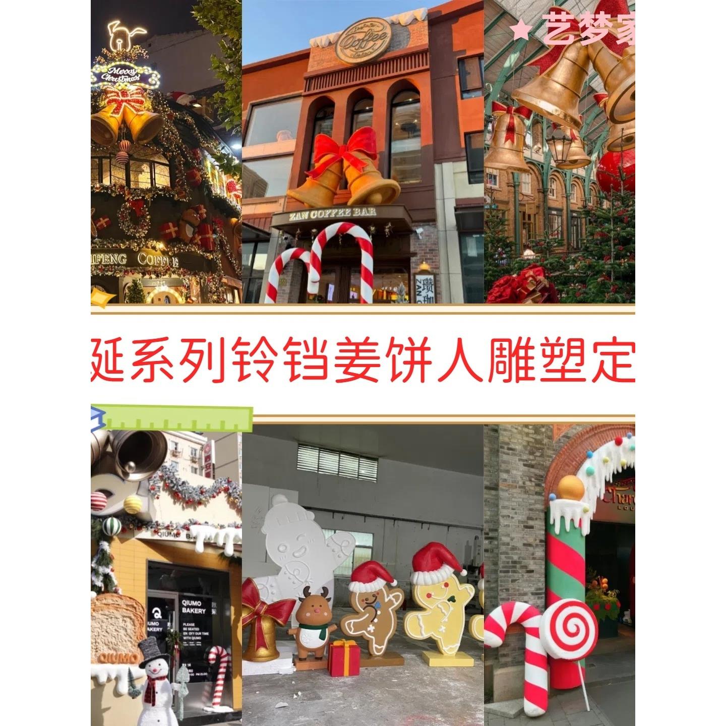 大型泡沫雕塑定制彷真铃铛姜饼人卡通人物IP商场美陈装饰落地摆件