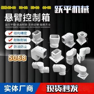 4560悬臂控制箱连接组件操作箱配件铝合金摇臂移动支架旋转顶座