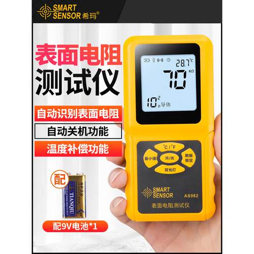 希玛表面电阻测试仪绝缘电阻检测仪 数显高精度静电测试仪AS982