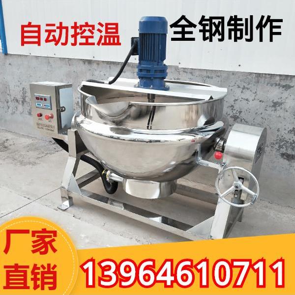 全自动凉粉米豆腐机器搅拌专用机器商用梨膏膏方机火锅底料炒料机