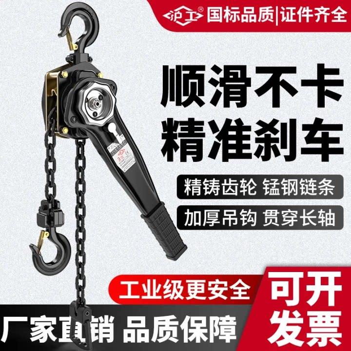 沪工手扳葫芦紧线器手拉吊葫芦起重手板拉紧器手动手摇倒链1吨2吨